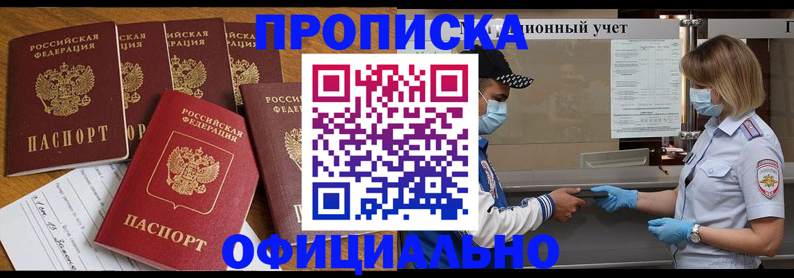 временная регистрация поиск в Черепаново