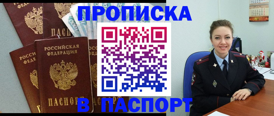 прописка ребенка в Черепаново