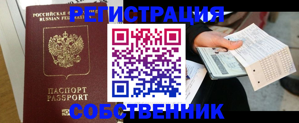 миграционный учет в Черепаново