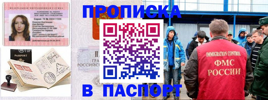 временная регистрация недорого в Черепаново