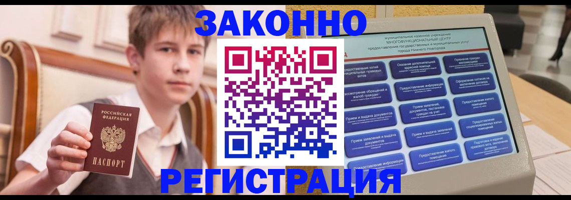 временная прописка в Черепаново