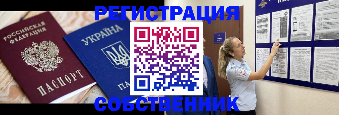 миграционный учет в Черепаново